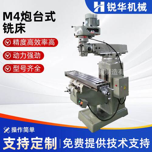 锐华精密炮台式铣床M4