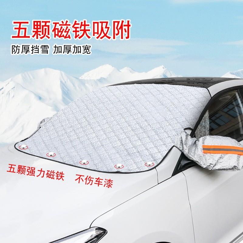 磁吸汽车雪挡防风防雪防冻遮阳挡冬日门夹前档玻璃挡雪布半罩车衣