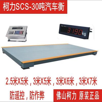 SCS30吨地磅,30吨地称,30T大地磅,30t汽车衡,30吨汽车磅3X7米