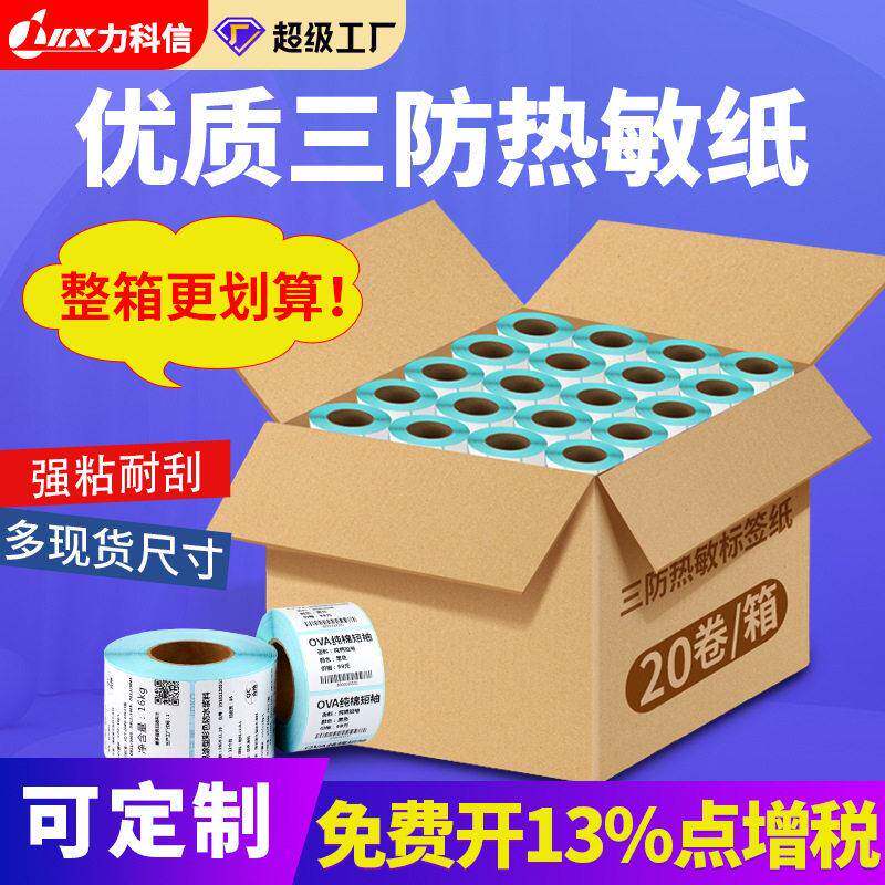 整箱三防空白热敏纸不干胶标签称纸40*30E邮100x100打印纸贴纸