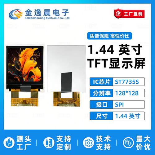 金逸晨1.44寸TFT液晶屏ST7735小屏幕128x128显示器LCD方屏SPI彩屏