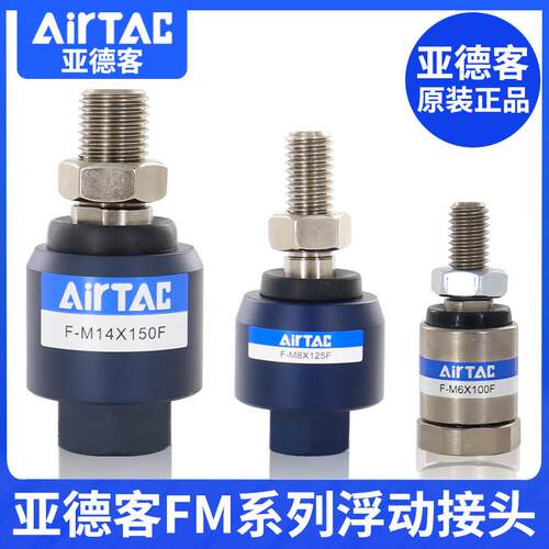 亚德客气缸万向浮动接头F-M10 M12 M8X125F/M16 M6 M18 M20X150F