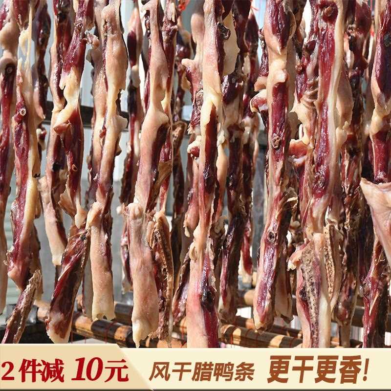 风干腊鸭腿江西土特产农家自制咸香腊味日晒分切腊鸭条500g非即食