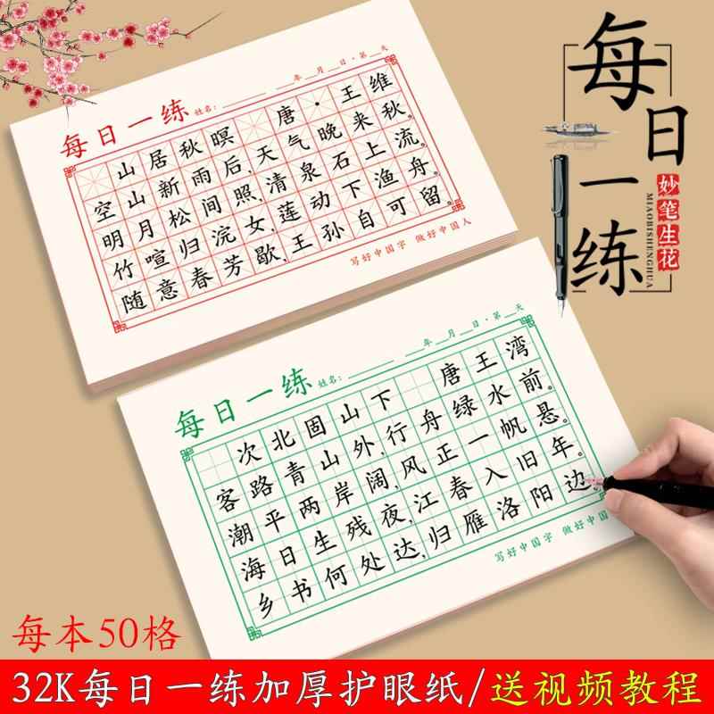 32K每日一练50格小学生硬笔书法练习纸田字格米字格书法作品纸