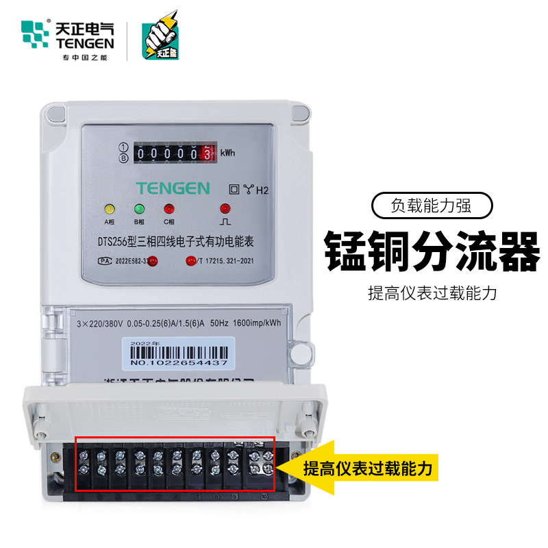 TENGEN天正DTS256三相四线电表电子互感式有功工业厂房电能表380V