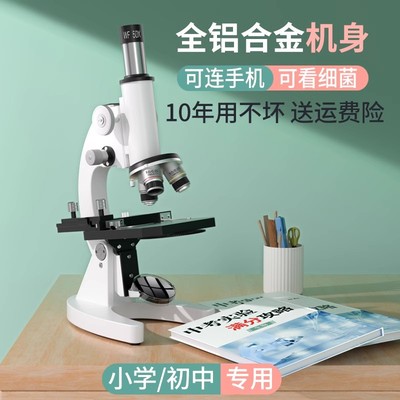 儿童显微镜中小学生专用高倍科学实验套装专业级可看细菌玩具男孩
