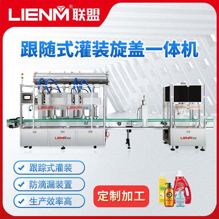 四头跟随式化妆品装机洗洁精洗发水日化灌装机洗护灌装机械设备