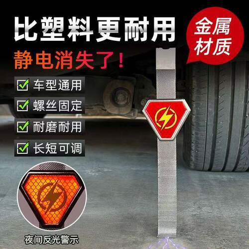 不锈钢汽车静电拖地带防静电消除释放器排气管接地条线金属拖地带