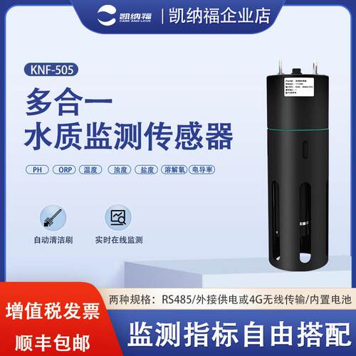 多参数水质传感器PH电导率溶氧浊度盐度ORP五合一在线传感器探头