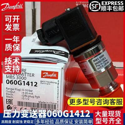 MBS3000压力变送器 工业用丹佛斯060G1412压力感测器