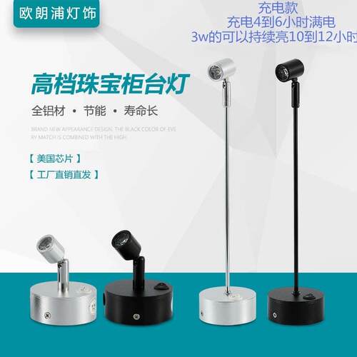 LED无线可充电1W3W小射灯玻璃柜台射灯珠宝展柜灯展示立 杆展会灯