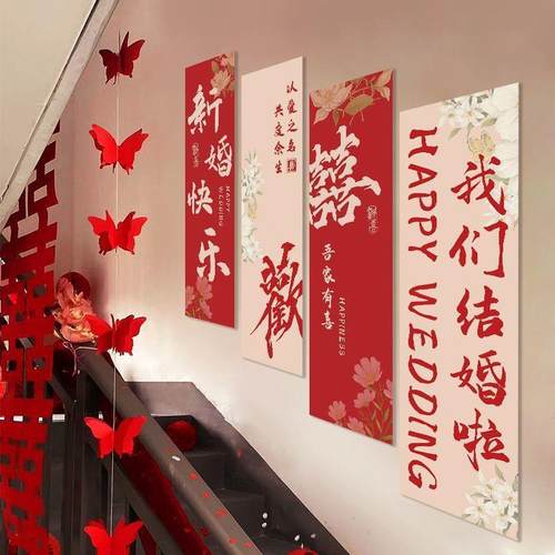 结婚婚房楼梯布置装饰套装挂布条幅男方女方农村婚礼楼道婚庆用品