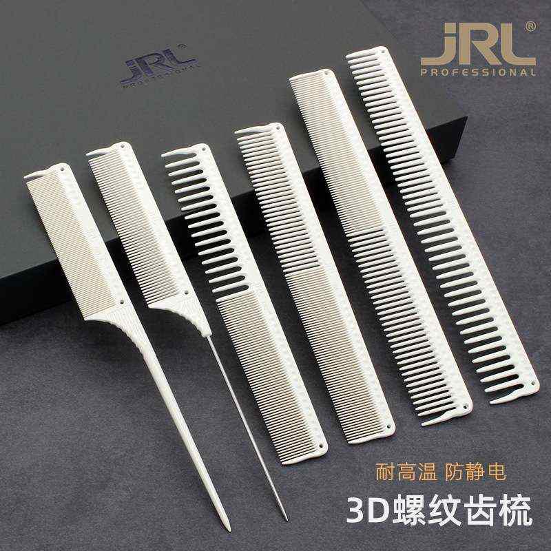JRL鹰保剪发梳发廊裁剪梳子防静电耐高温尖尾梳男发平头梳J101