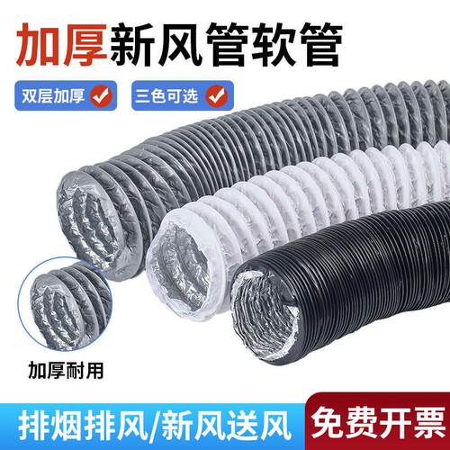双层加厚pvc铝箔覆合软管新风系统排风送风软管排烟管通风软管110