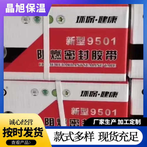 胶条厂家密封空调密封9501胶带 阻燃胶条生产 通风管道密封