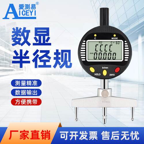 内外圆数显R规圆弧半径数显半径规弧度R角直径套装测量仪器