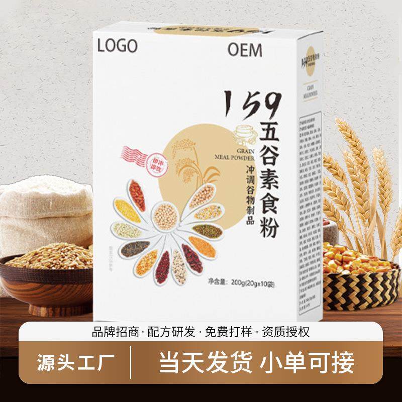 源头厂家159五谷素食杂粮粉代餐粉上班族男女款方便饱腹感营养粉