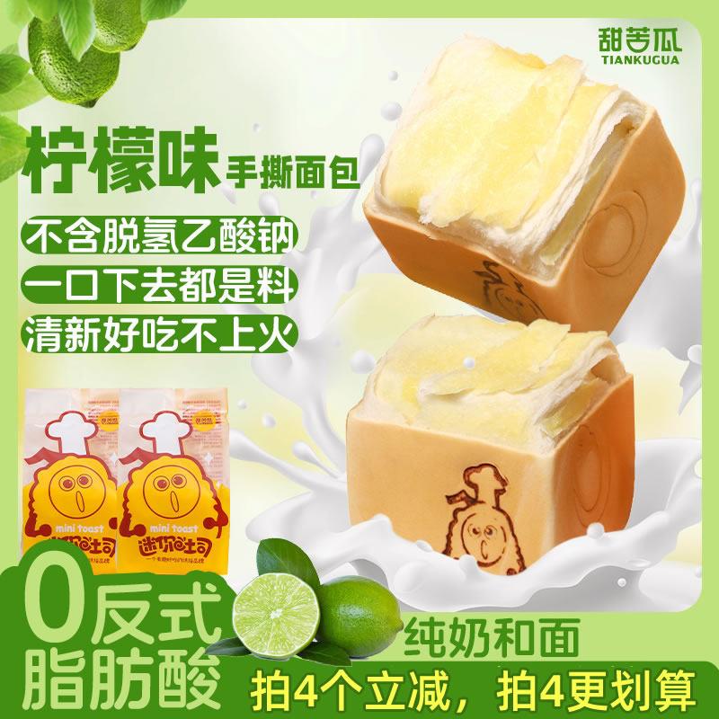 速发现货手工夹心面包甜苦瓜 柠檬牛奶手撕面包奶香夹心吐司手工
