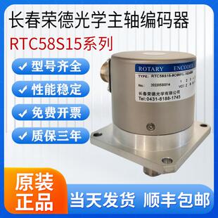 长春荣德光学主轴编码器 RTC58S15-9C6M1L-1024BM R62S15-1024BM