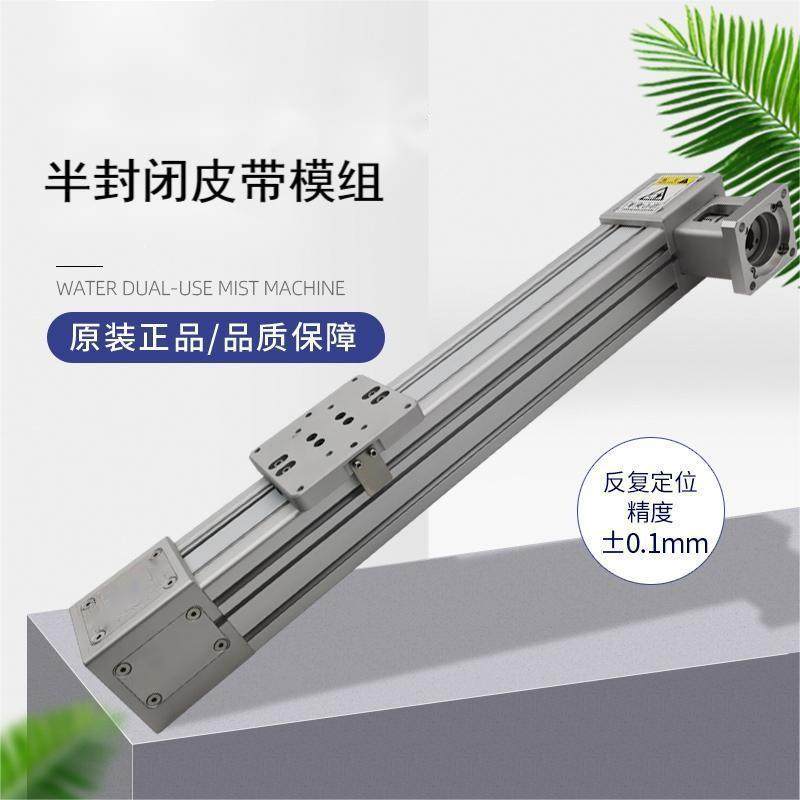 FS费斯柯半封闭皮带电动滑台直线模组皮带传动单轴机器人