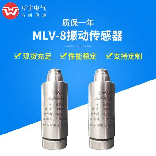 MLV-8X压电加速度温度一体化振动传感器规格型号齐全
