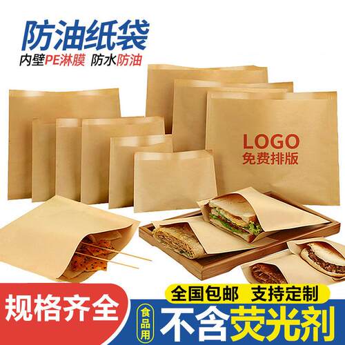 手抓饼袋子肉夹馍纸袋牛皮防油纸袋酱香饼烧饼袋煎饼纸袋