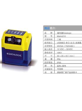 【折扣价】得利捷Matrix210固定式DPM工业条码超紧凑固定式读码器