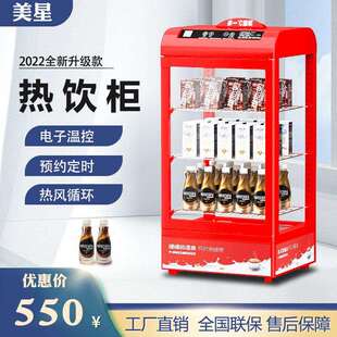 饮料加热柜商用热饮展示柜牛奶保温加热箱学生奶超市便利店热饮机