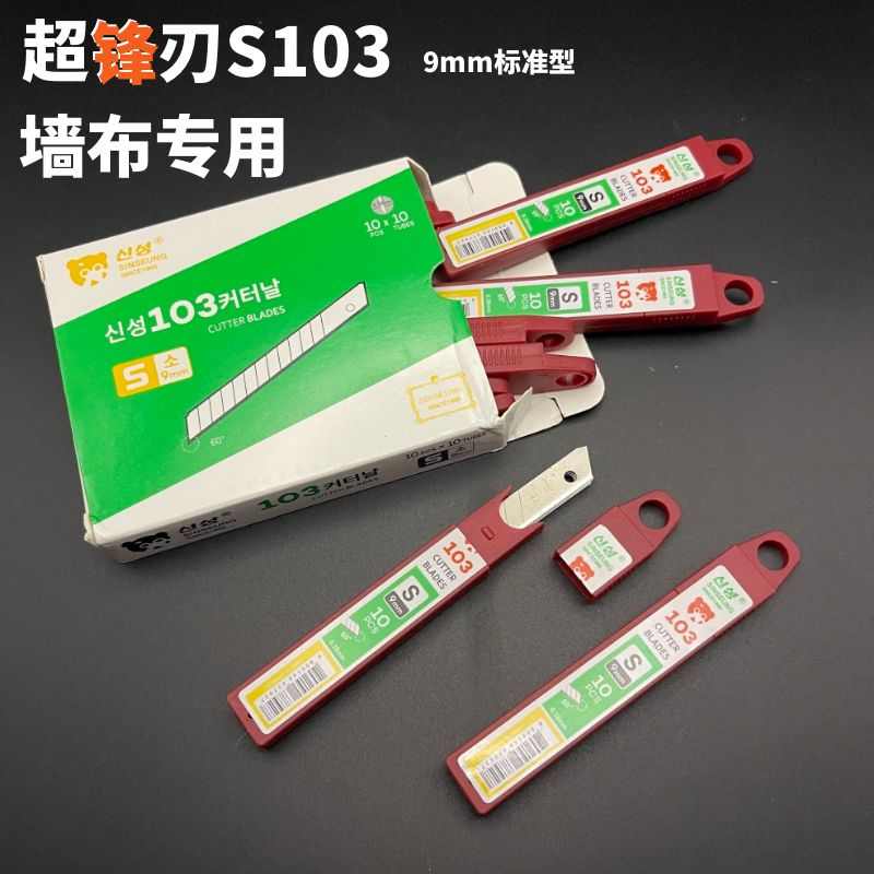 新星刀片103加强型美工刀刀片裁纸刀墙纸壁纸贴膜金属大号小号