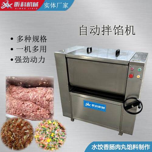 香肠馅料拌馅机商用肉馅搅拌机风干肠馅料搅拌机火腿肠馅搅拌器