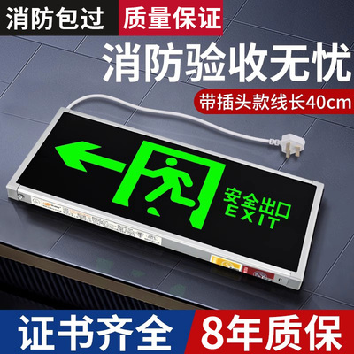 消防应急灯led带插头安全出口指示灯牌楼层通道疏散停电标志灯