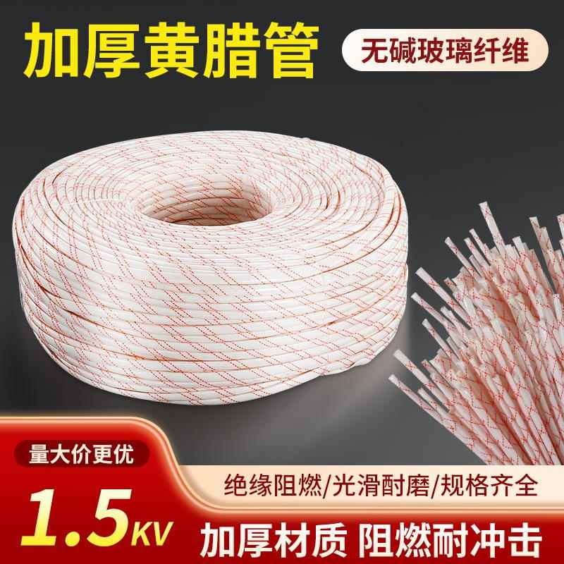 单根黄蜡管绝缘套管加厚黄腊管耐高温玻璃纤维软管电线保护套防咬