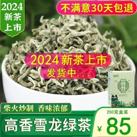 高香雪龙绿茶2024新茶叶(新茶叶)特级明前浓香型云南毛峰春尖绿茶250g散装