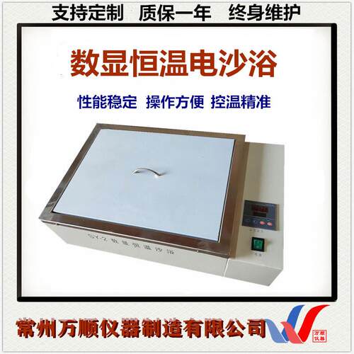 SY-2数显恒温沙浴恒温沙浴数显恒温沙浴数显恒温电沙浴