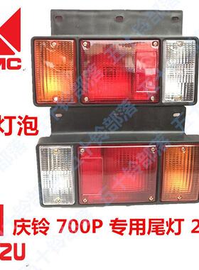 五十铃货车庆铃700P 4HK1尾灯总成后转向灯煞车灯24V专用尾灯