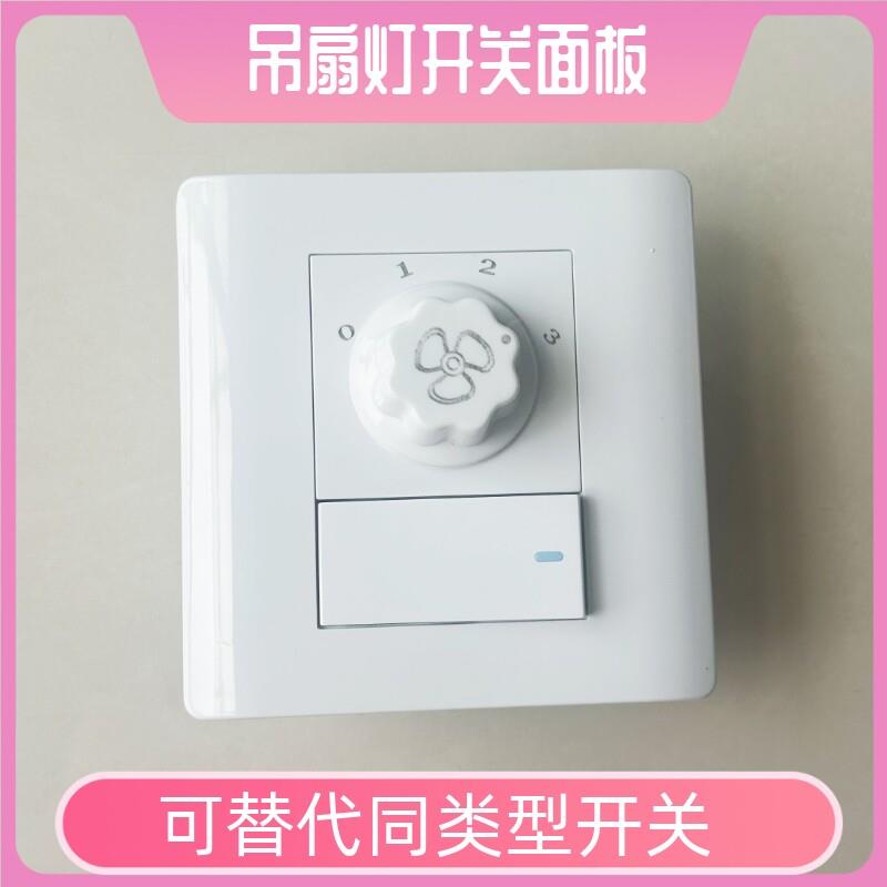 吊扇灯墙壁开关面板三档风扇带灯旋钮开关86底盒控制器调速器配件