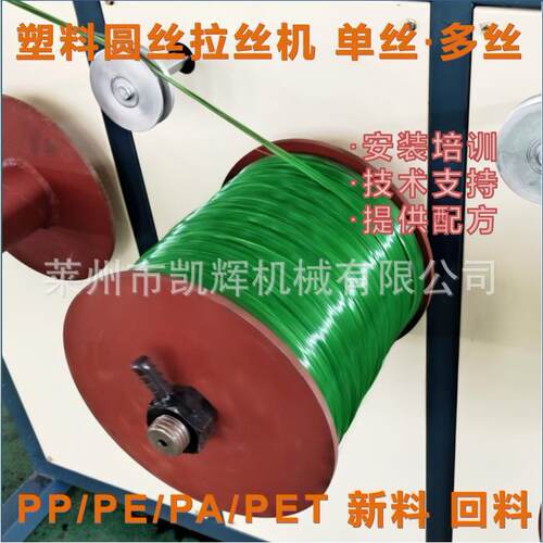 塑料建工线圆丝拉丝机PA割草线拉丝机PE圆丝拉丝机