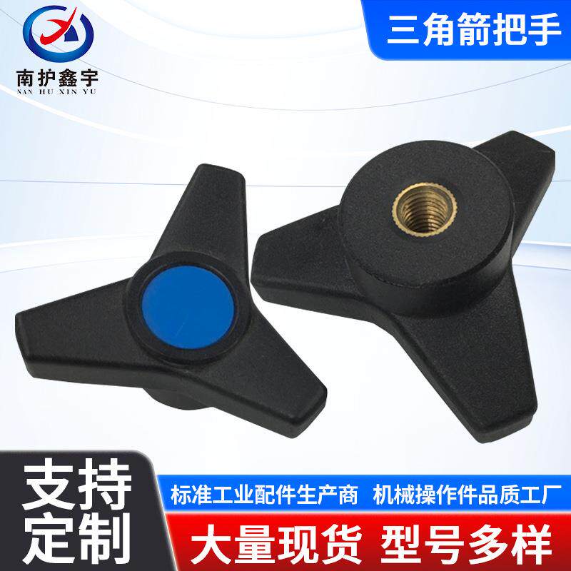 南护鑫宇尼龙三角箭把手塑料三角手柄通孔机械三角形把手厂家