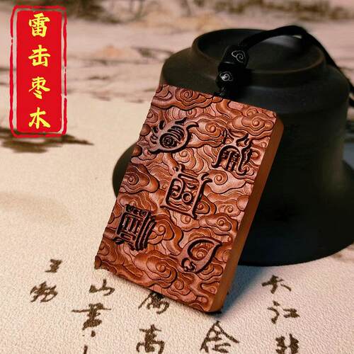 天然雷击木五岳真形图令牌紫薇讳吊牌枣木挂件纯手工雕刻平安无事