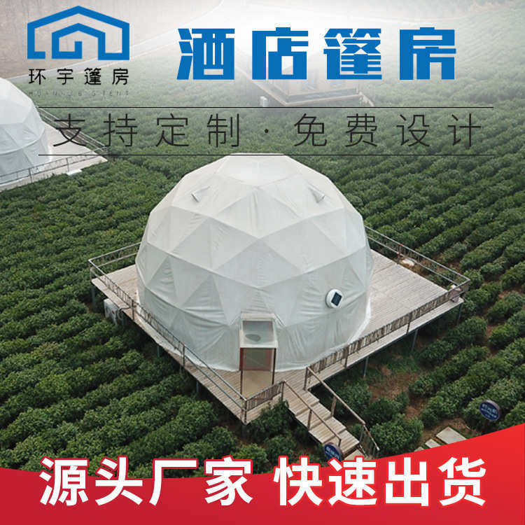 户外蒙古包帐篷酒店球形篷房透明网红泡泡屋民宿野奢营地星空帐篷,商业/办公家具,广告帐篷/门头篷,淘宝优惠券,粉丝福利购,淘宝优惠卷