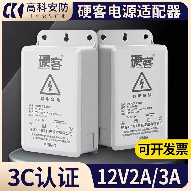 硬客电源适配器12V3A监控摄像头变压器室外防雨水安防工程2A电源