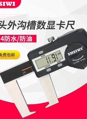 思为扁头外沟槽数显卡尺0-150游标卡尺测量外钩槽卡尺
