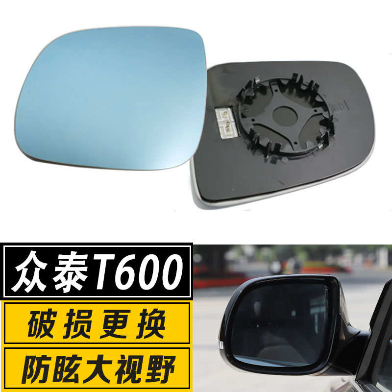 适配于众泰T600 14-18款 大视野防眩蓝光反光倒车后视镜片