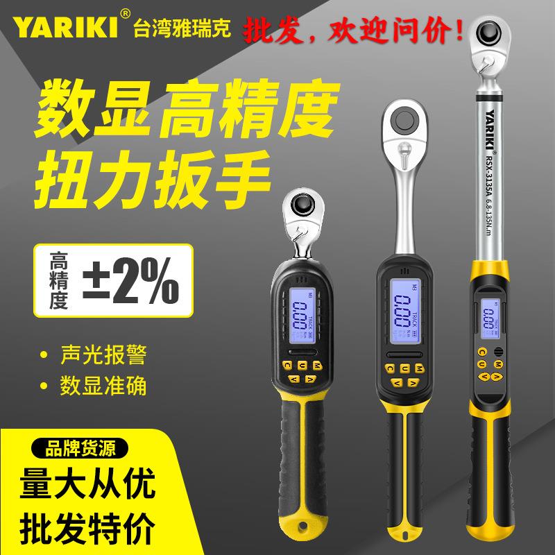 雅瑞克电子数显扭力扳手力矩公斤扭矩工业级高精度可调节汽修