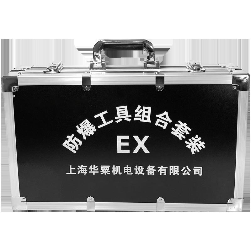 高档美安特防爆3工具组爆合套装工1件防爆组合具13件套油库专用防