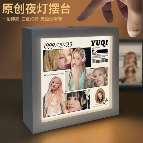 宋雨琦同款周边灯光相框摆件小夜灯送女生闺蜜粉丝应援生日礼物
