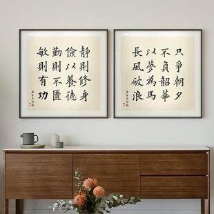 曾国藩六戒书法字画新中式餐厅装饰画玄关茶室书房名言警句挂画