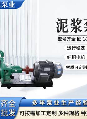 现货供应泥浆泵浓浆离心式水泵卧式杂质泥浆泵抽泥污泥泵