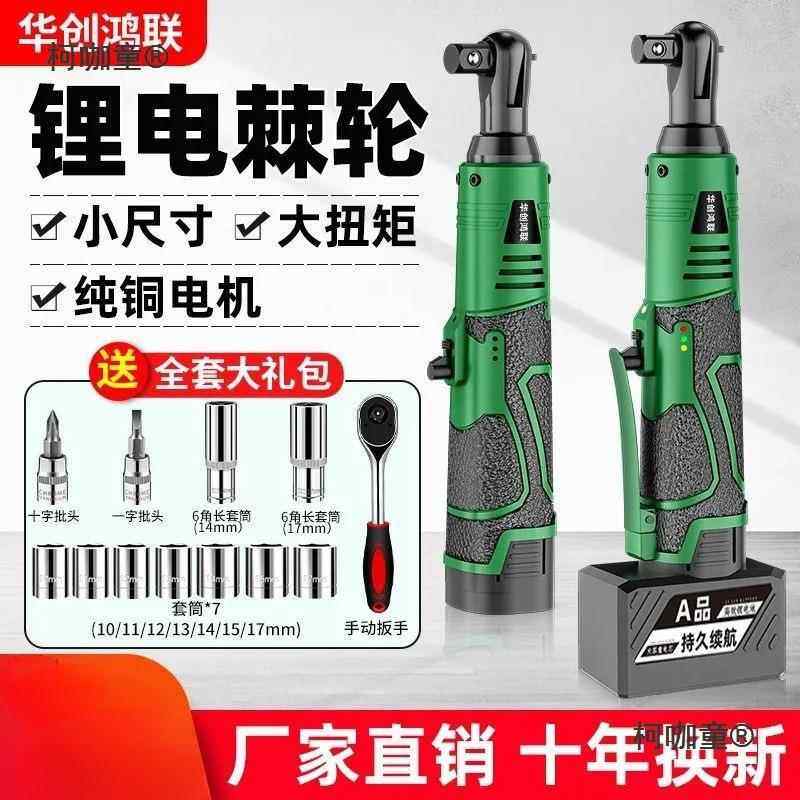 德国角锂电棘轮快电动扳手90度充电VRH扭式大力汽修角向速桁麦太