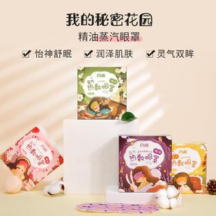 闪亮蒸汽眼罩热敷缓解眼睛疲劳护目发热助眠神器睡眠遮光加热眼贴